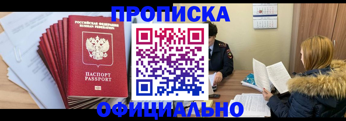 временная регистрация для всех в Заполярном