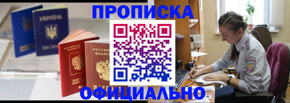 прописка 2025 в Заполярном