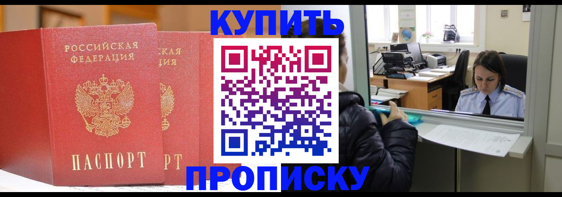 прописка для школы в Заполярном