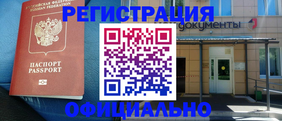 временная регистрация законно в Заполярном