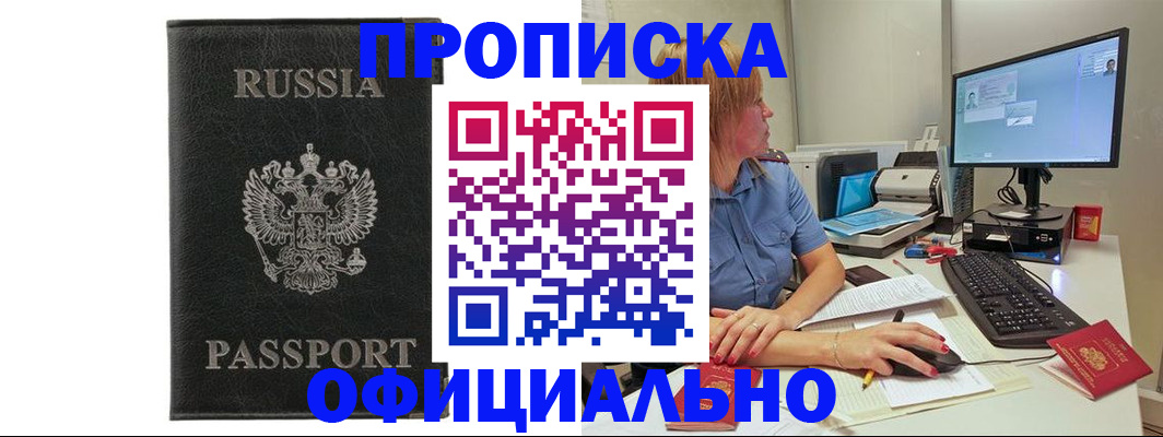 временная прописка в Заполярном