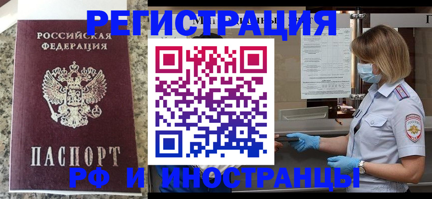 прописка ребенка в Заполярном