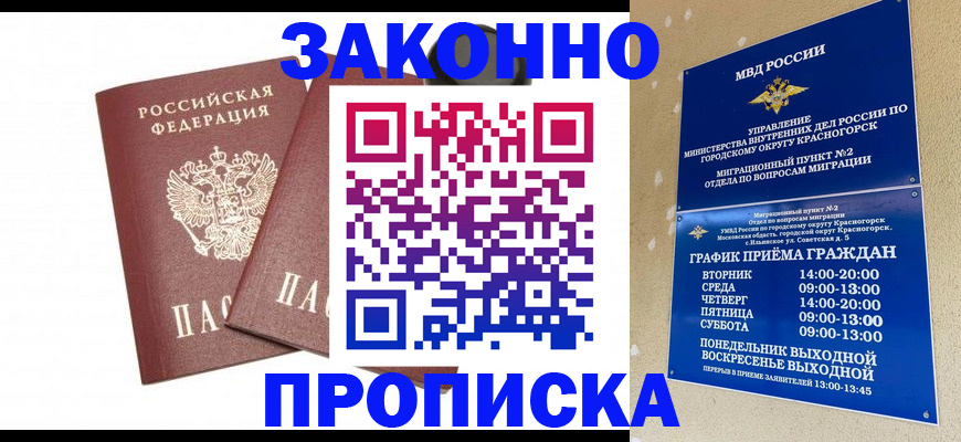 прописка гарантия в Заполярном
