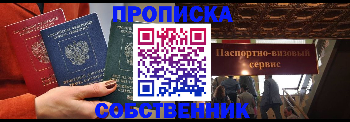 временная регистрация в квартире в Заполярном